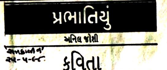 Anil Joshi 2